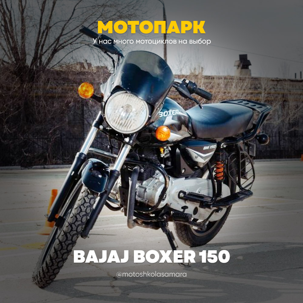 motoshkola-bajaj-boxer-150