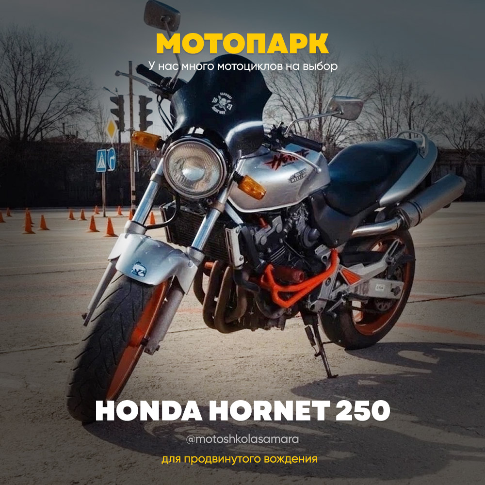 motoshkola-honda-hornet250